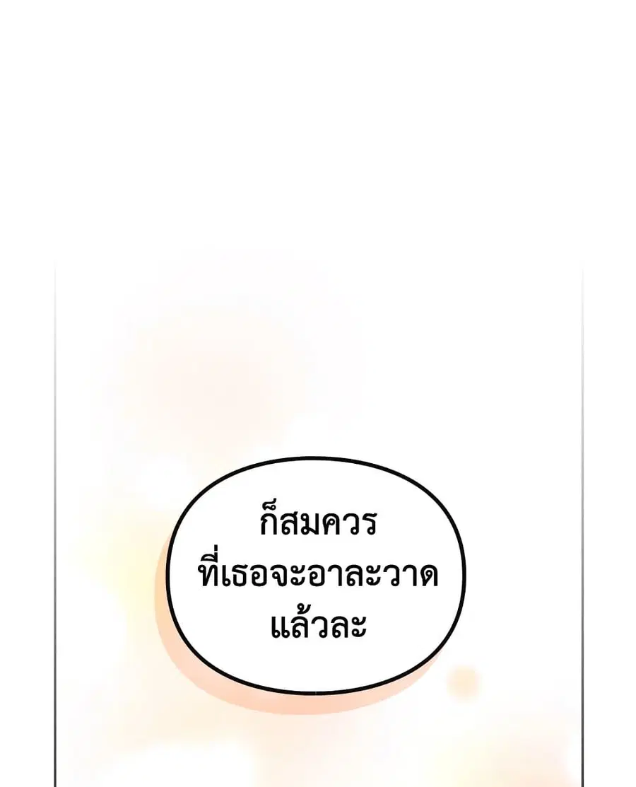 Death Is The Only Ending For The Villainess ตอนที่ 101 หน้า 17