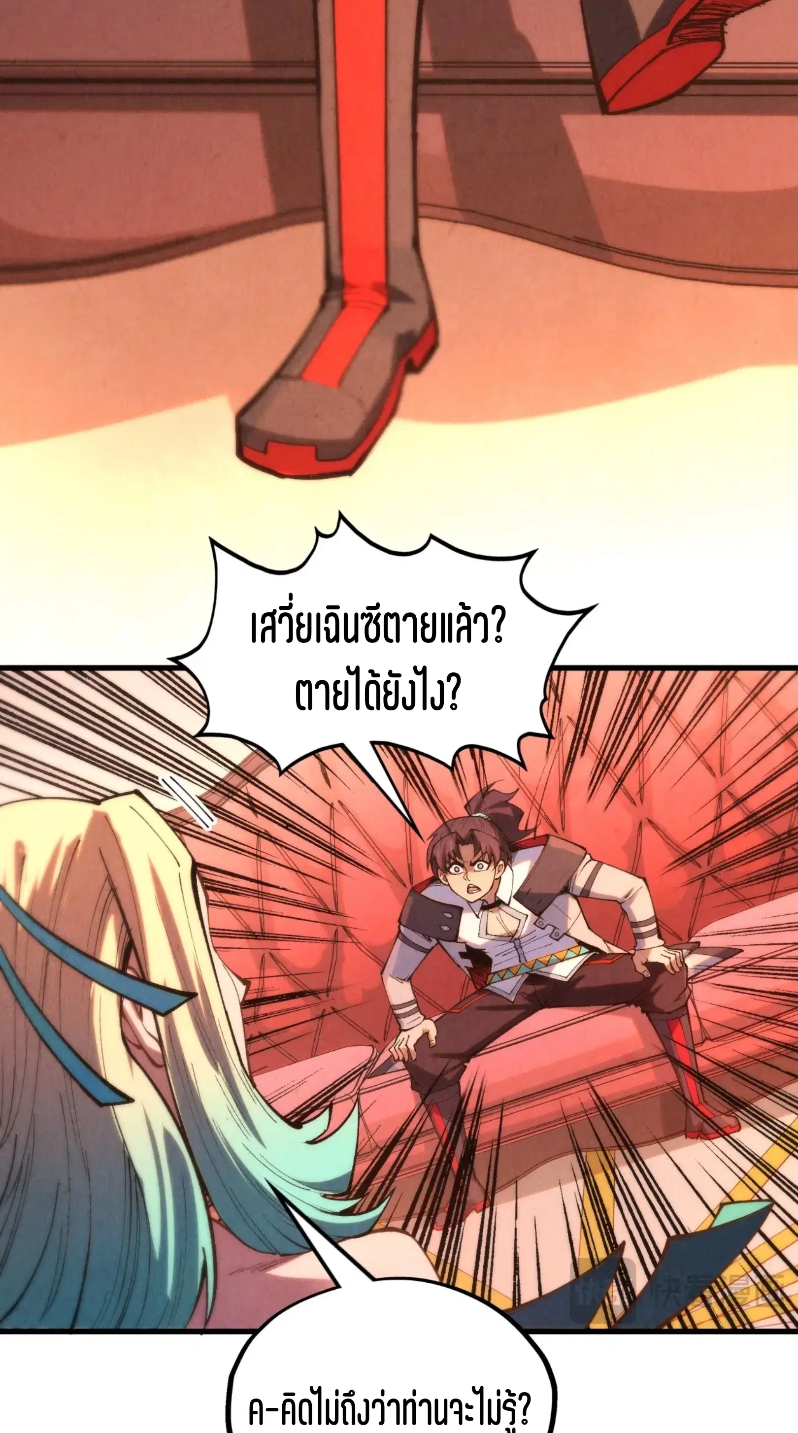 The Eternal Supreme ตอนที่ 336 หน้า 10