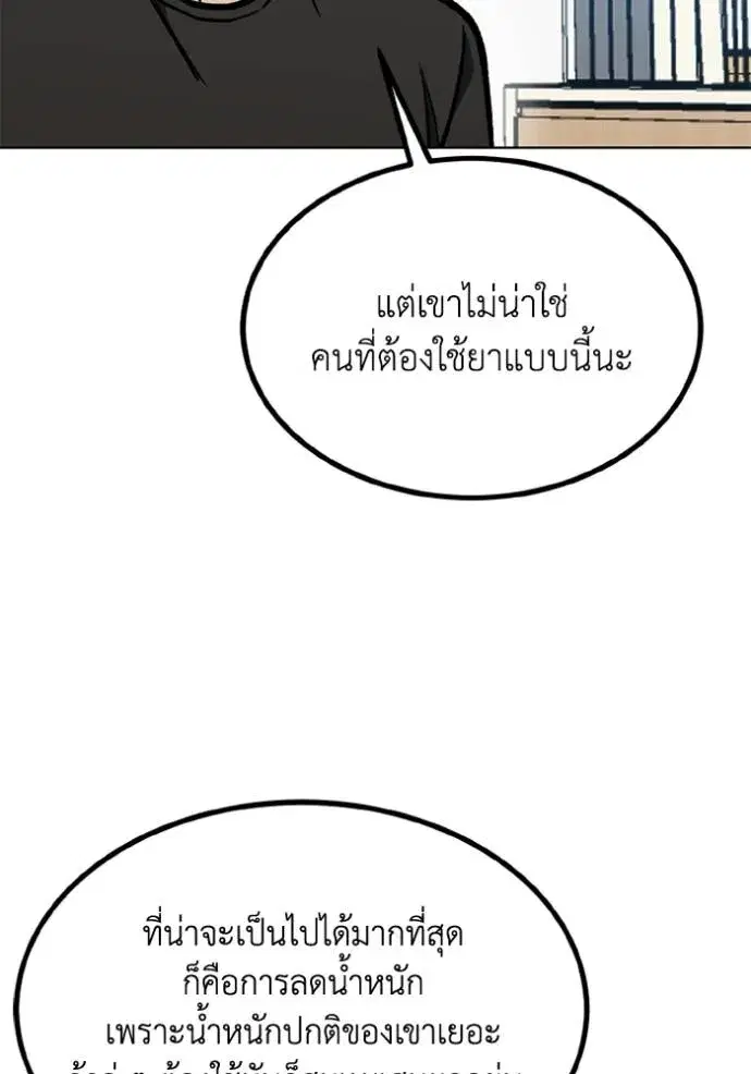 King of the Octagon ตอนที่ 152 หน้า 89