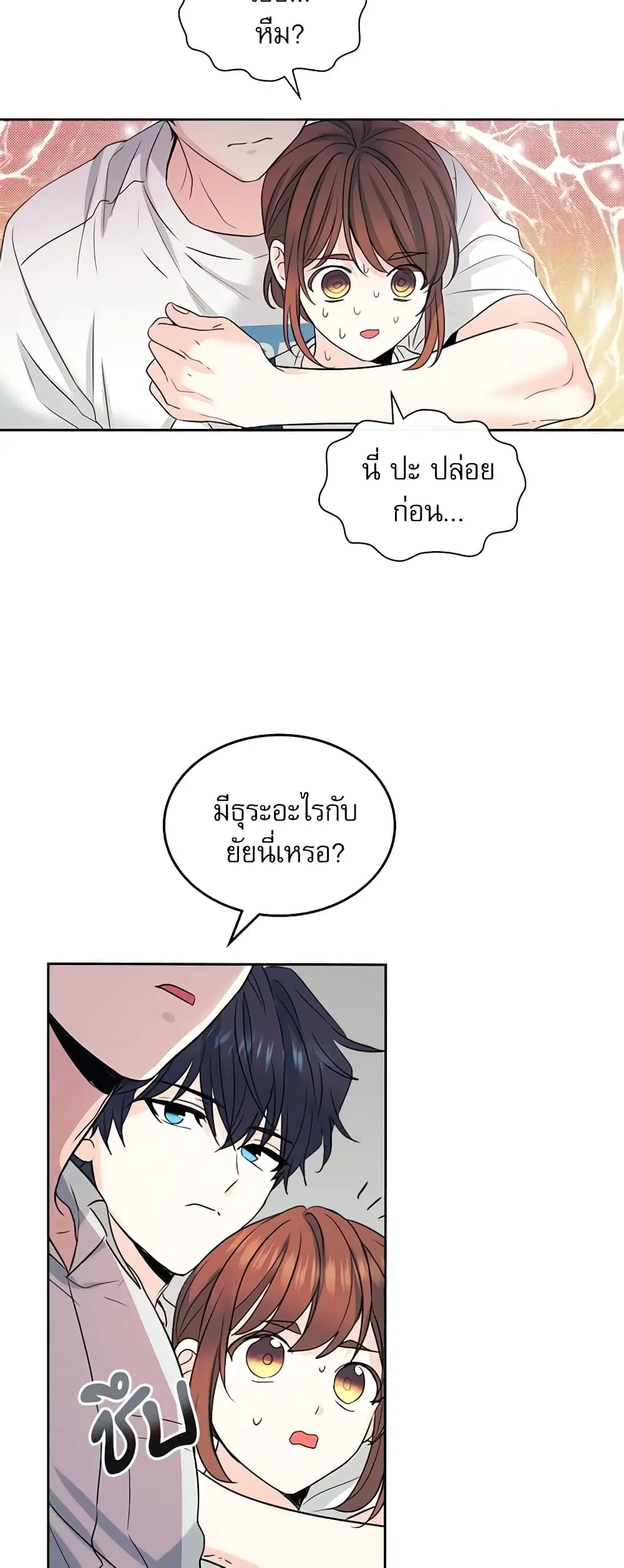 My Life as an Internet Novel ตอนที่ 119 หน้า 24