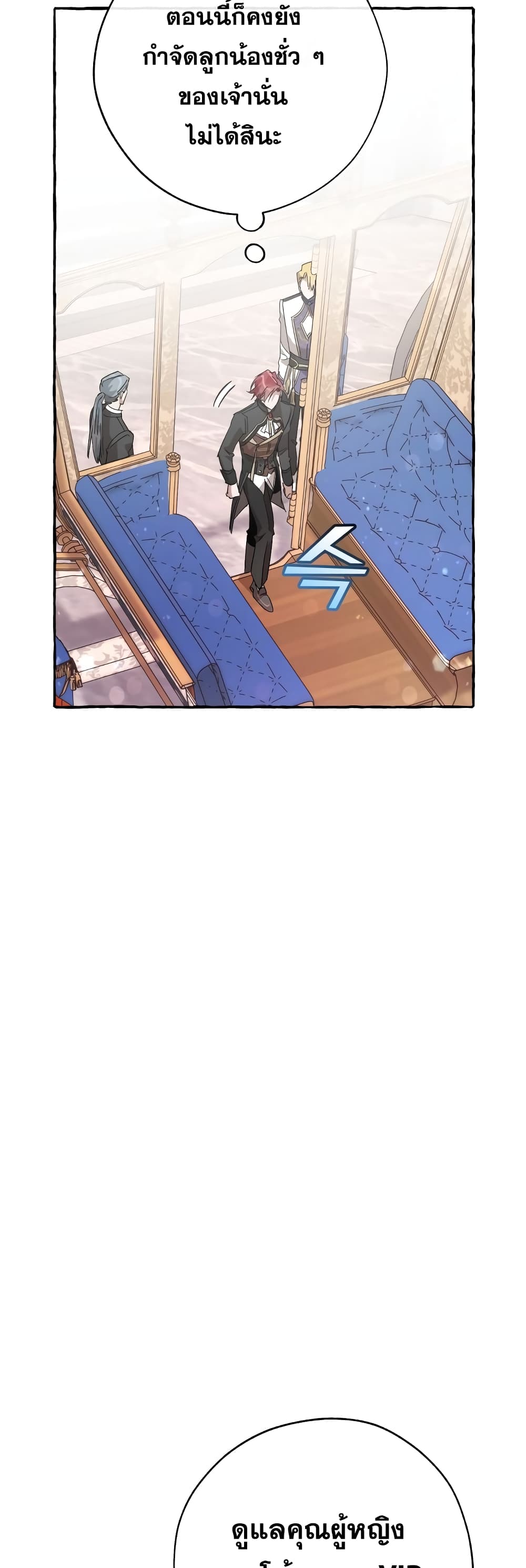 Trash of the Count’s Family คุณชายไม่เอาไหนแห่งตระกูลเคานต์ ตอนที่ 57 หน้า 56