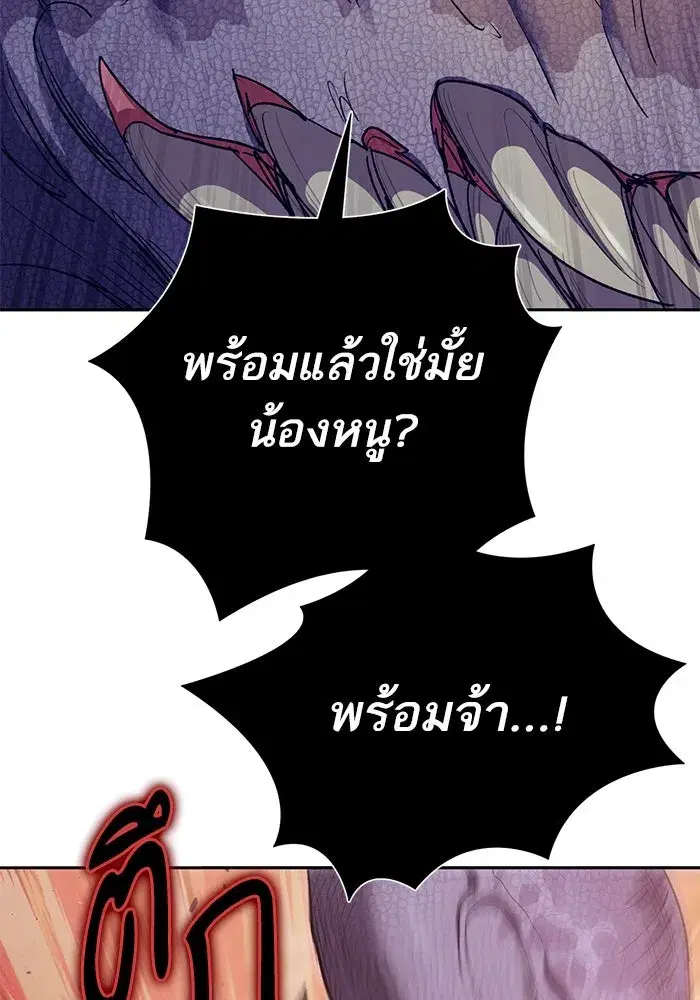 The S-Classes That I Raised (My S-Class Hunters) ตอนที่ 147 หน้า 106