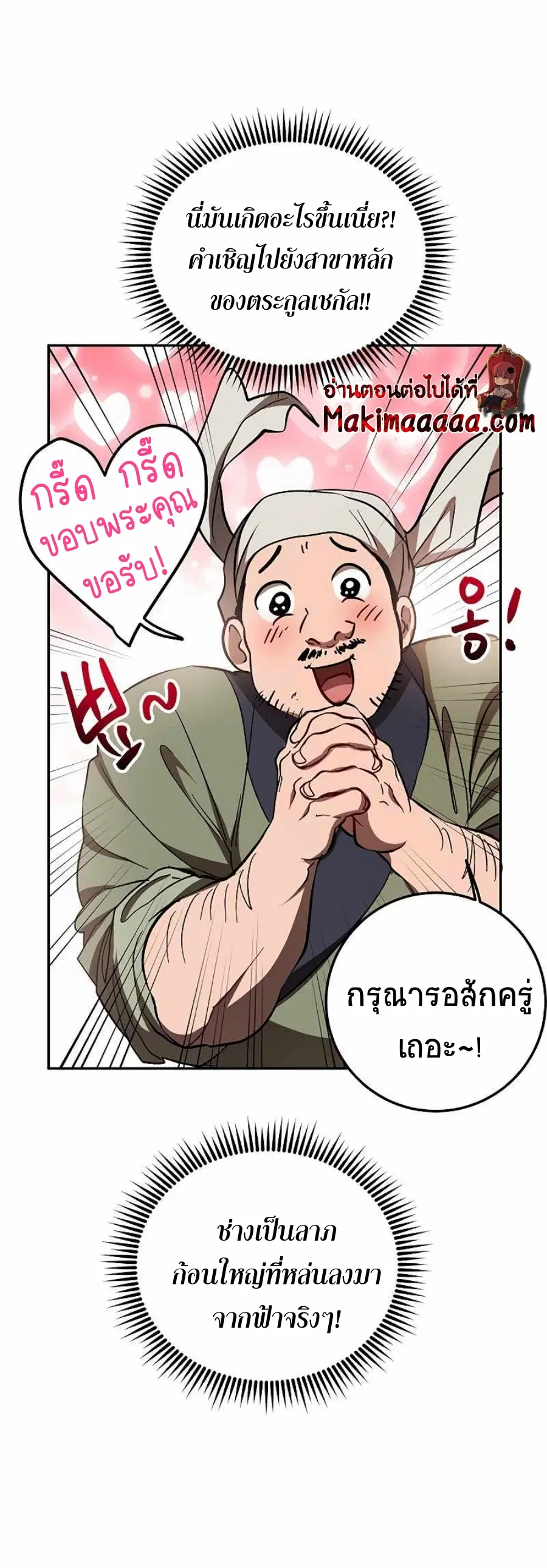 Path of the Shaman ตอนที่ 67 หน้า 58