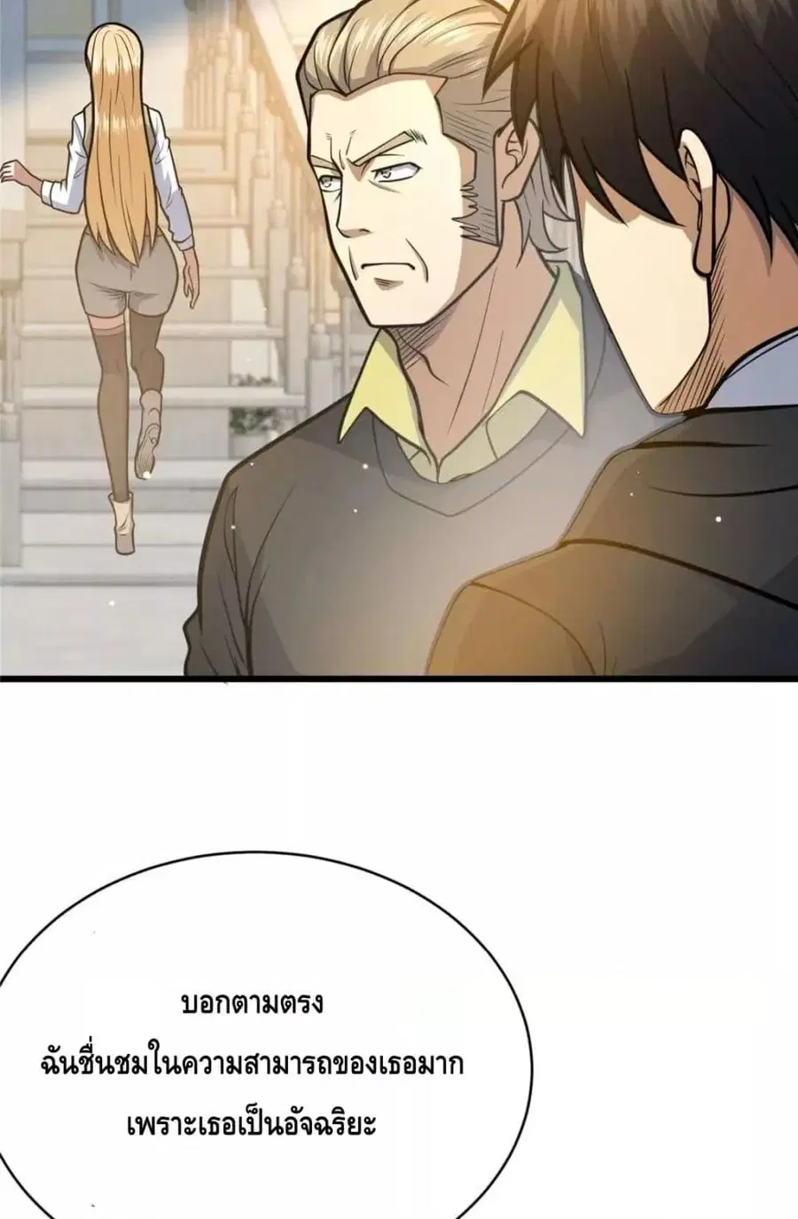 The Best Medical god in the city ตอนที่ 99 หน้า 23