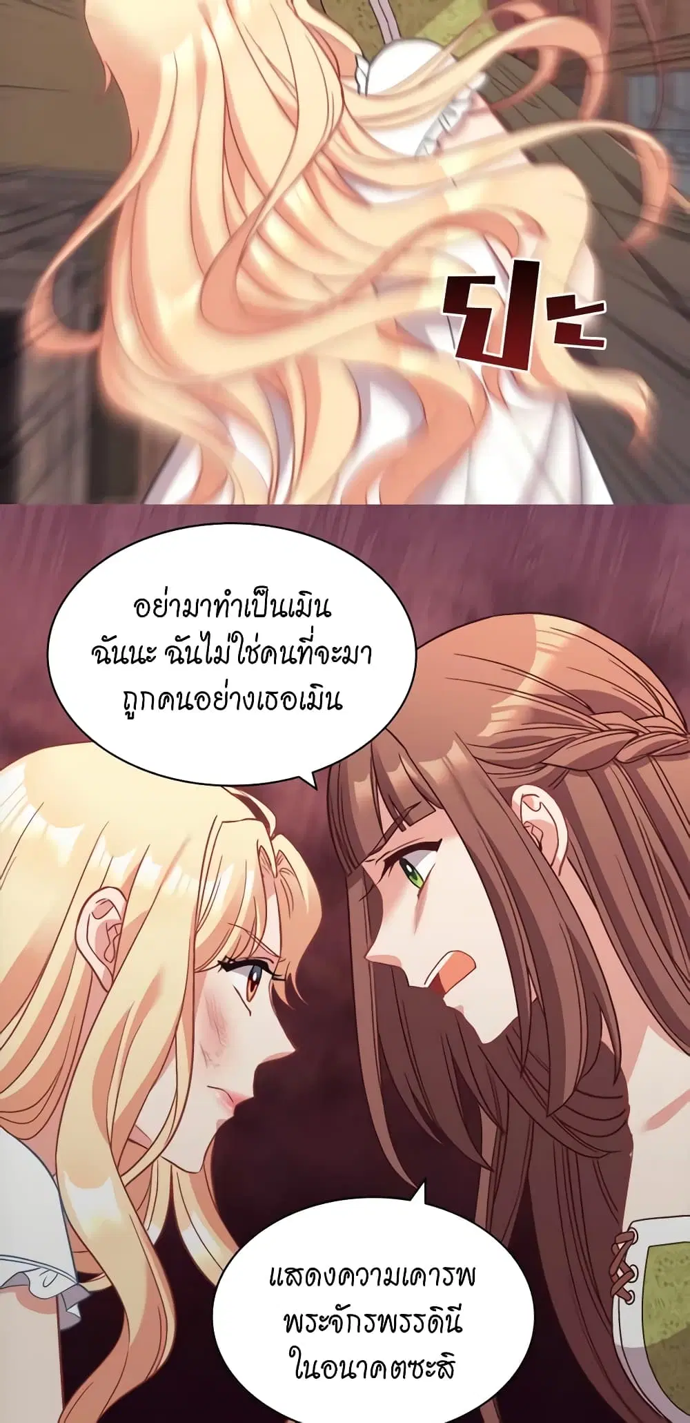 What It Takes to be a Villainess ตอนที่ 141 หน้า 17