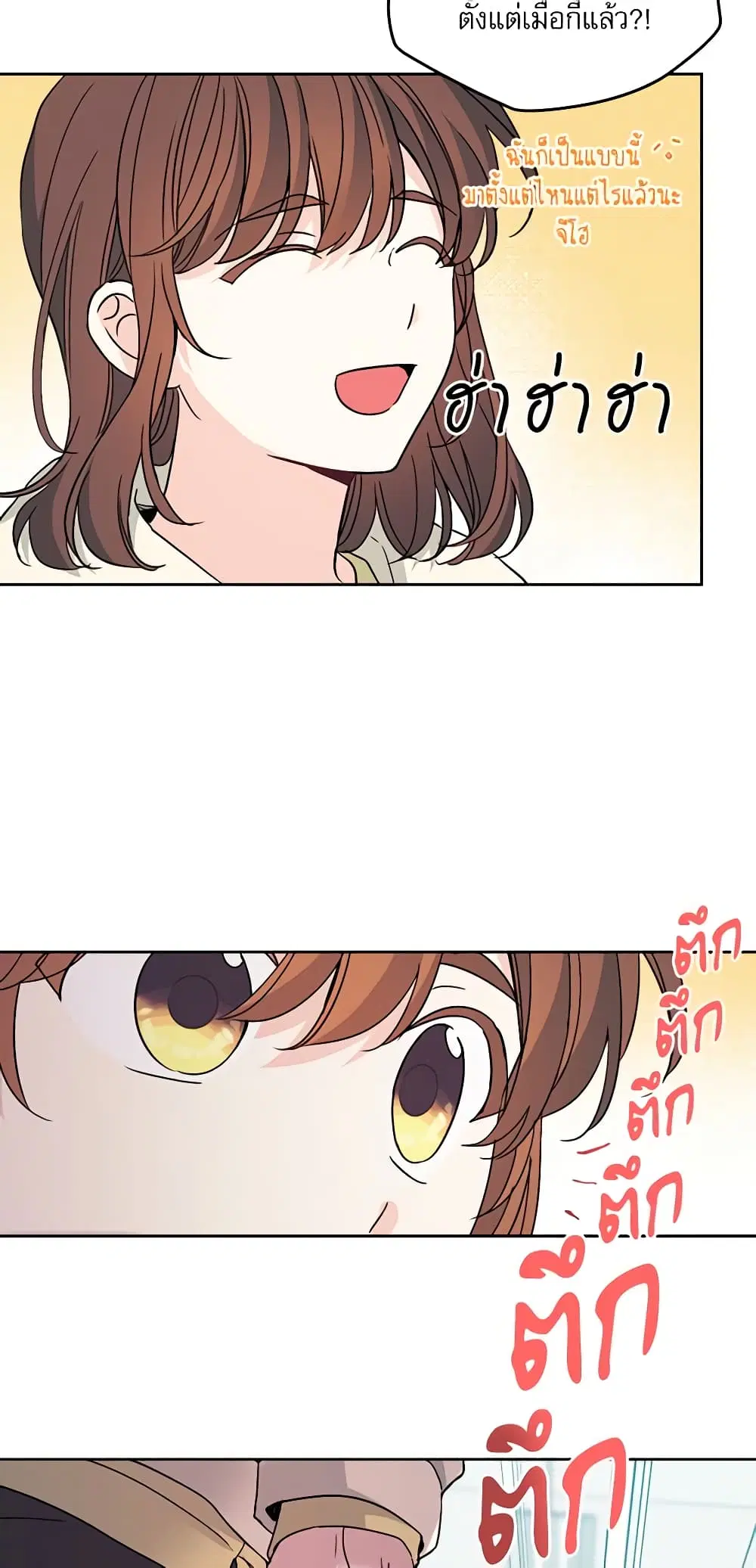 My Life as an Internet Novel ตอนที่ 198 หน้า 35