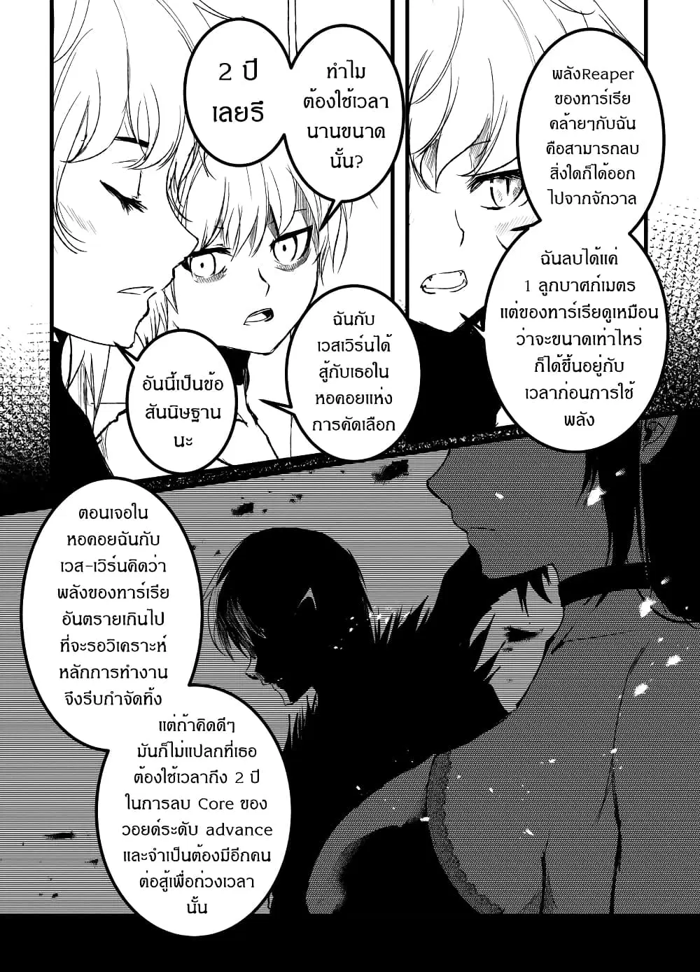 Path A waY ตอนที่ 197 หน้า 13