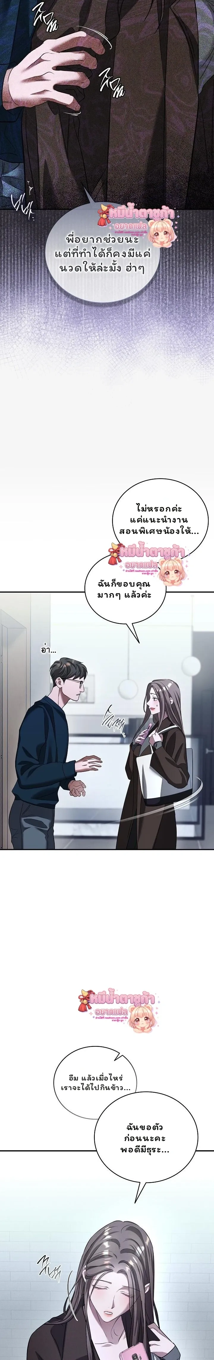 Love Debt with a Foul-Mouthed Uncle – ติดหนี้รักกับคุณลุงปากหมา ตอนที่ 2 หน้า 8