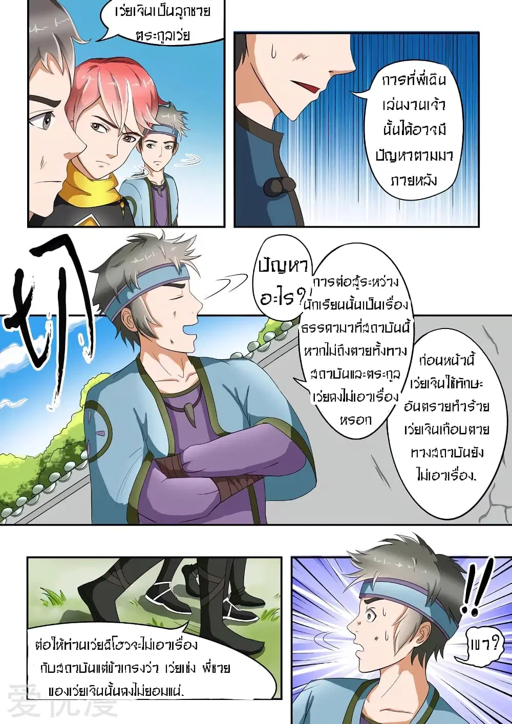Martial Master ตอนที่ 29 หน้า 8