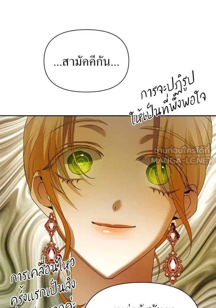Your Throne ตอนที่ 88 หน้า 30
