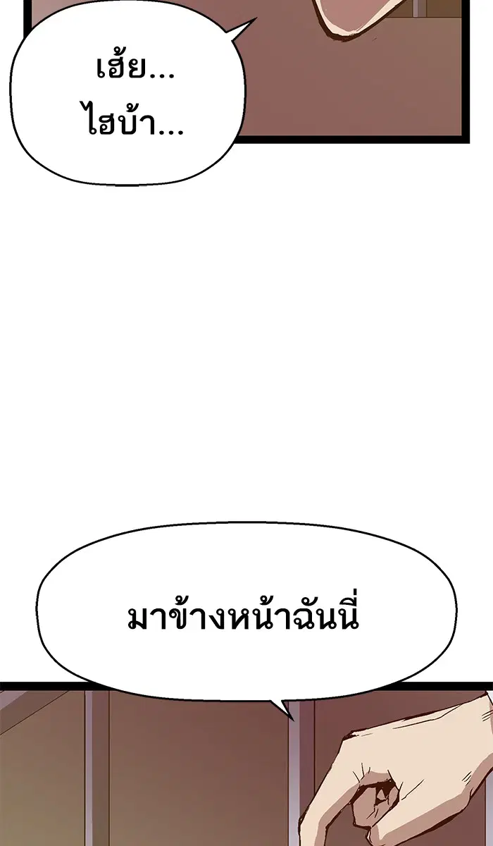 Weak Hero ตอนที่ 108 หน้า 54