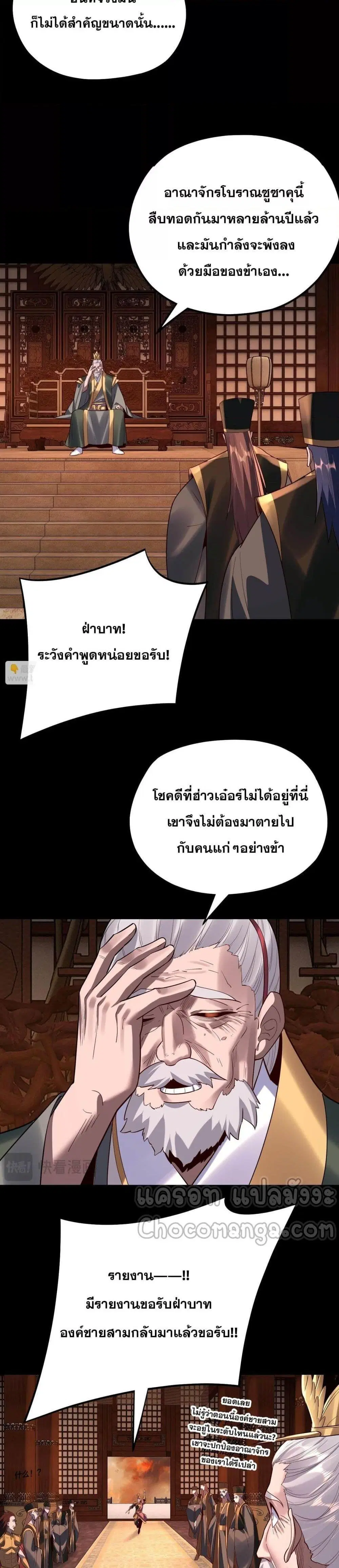 Villain is here ตอนที่ 139 หน้า 9