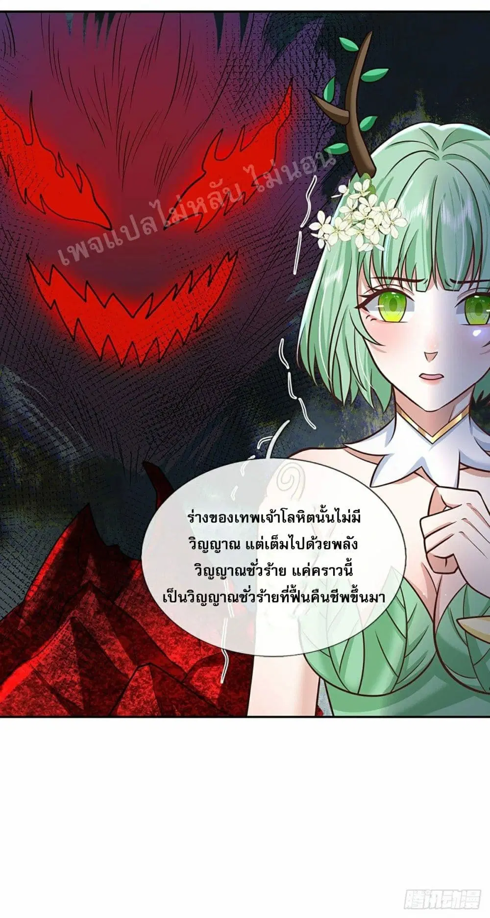 Royal God of War, Rising Dragon ตอนที่ 107 หน้า 7