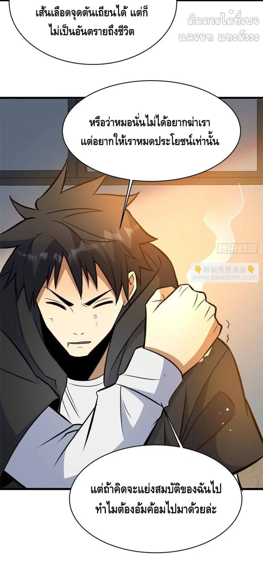 The Best Medical god in the city ตอนที่ 196 หน้า 25