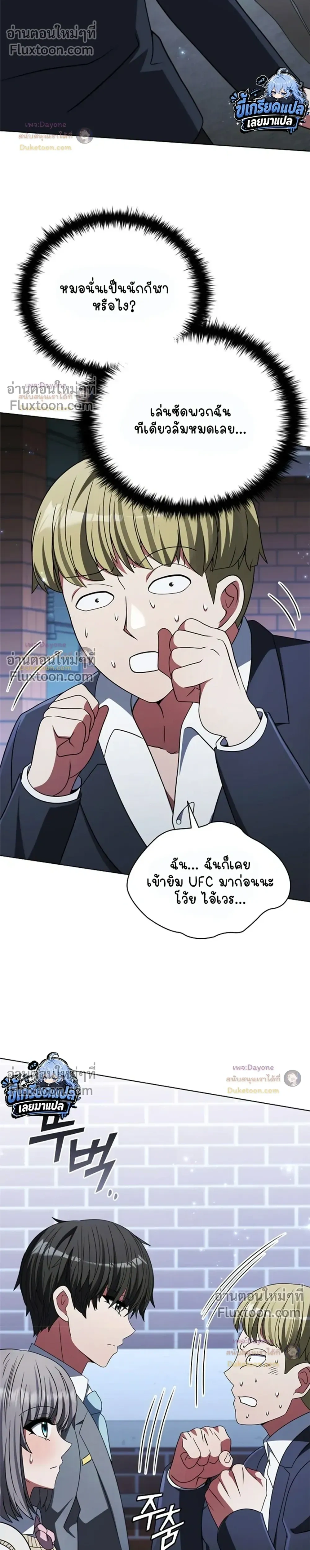 Part-Time Grim Reaper ตอนที่ 62 หน้า 6