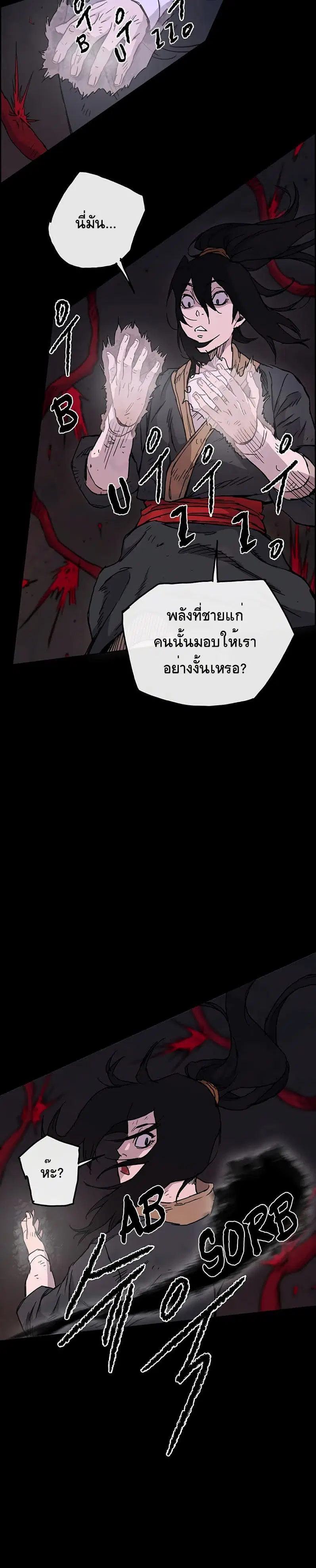 The Undefeatable Swordsman ตอนที่ 6 หน้า 7