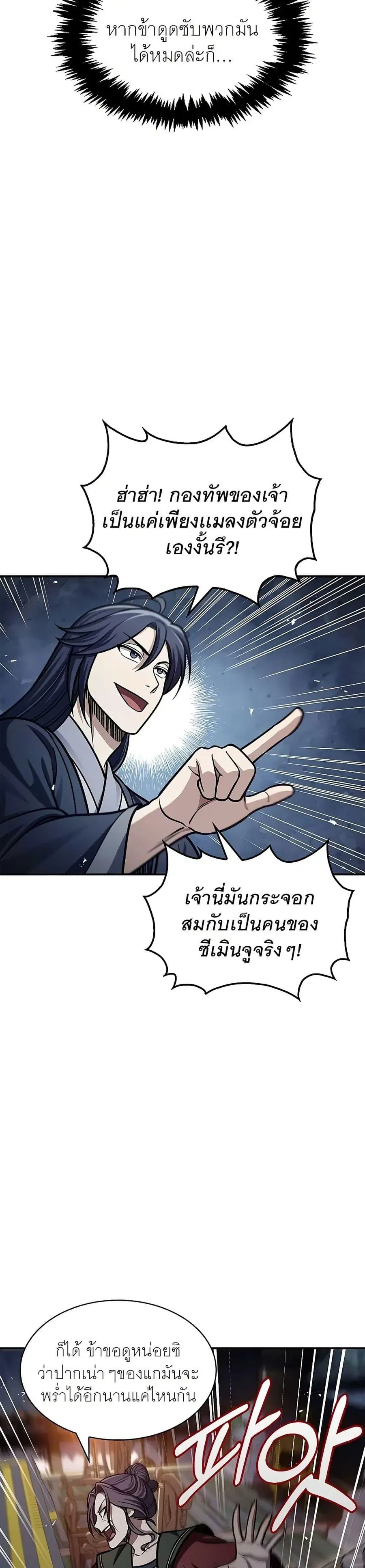 Heavenly Grand Archive’s Young Master ตอนที่ 61 หน้า 14
