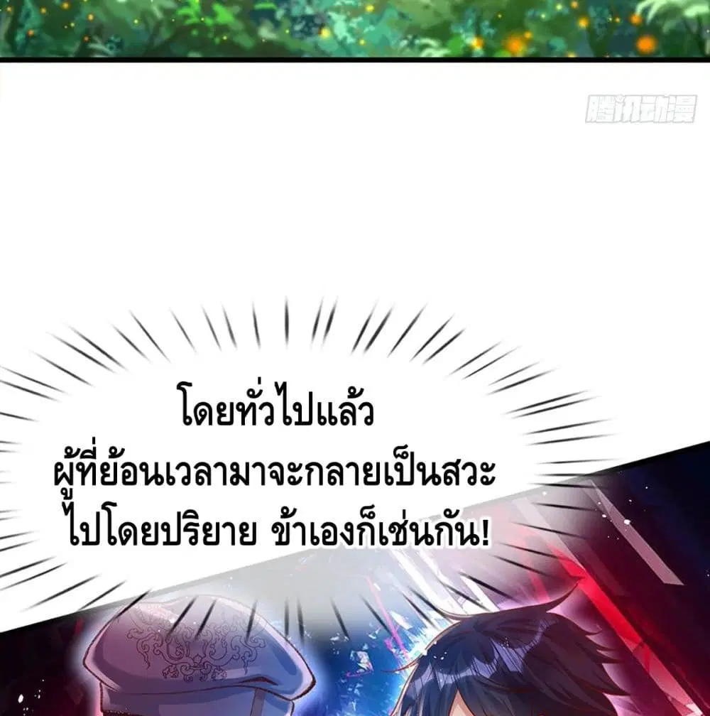 Opening to Supreme Dantian ตอนที่ 2 หน้า 28