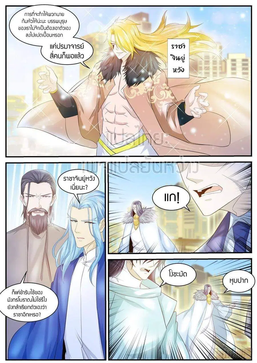 Rebirth Of The Urban Immortal Cultivator ตอนที่ 404 หน้า 14
