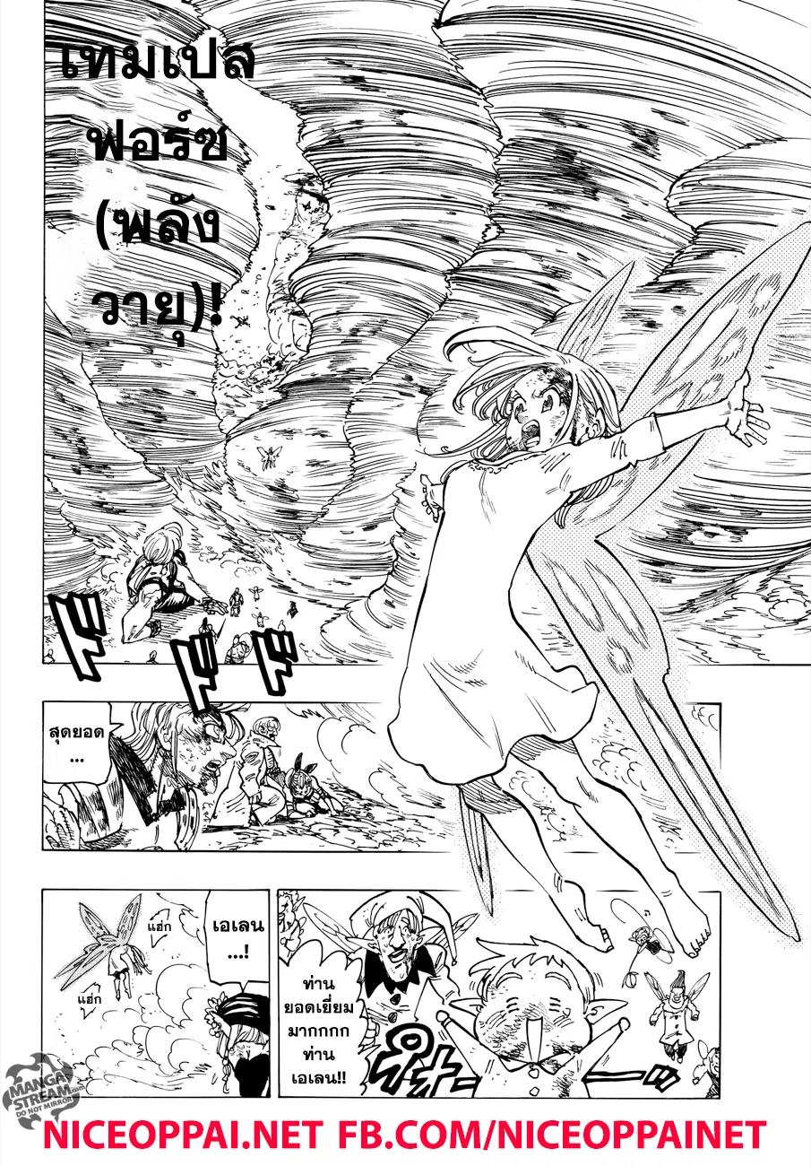 Nanatsu no Taizai ตอนที่ 293 หน้า 8
