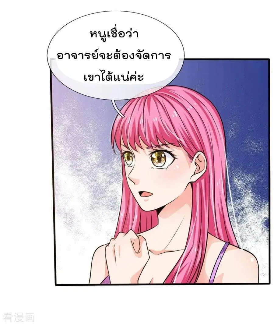 I’m the Great Immortal ตอนที่ 53 หน้า 8