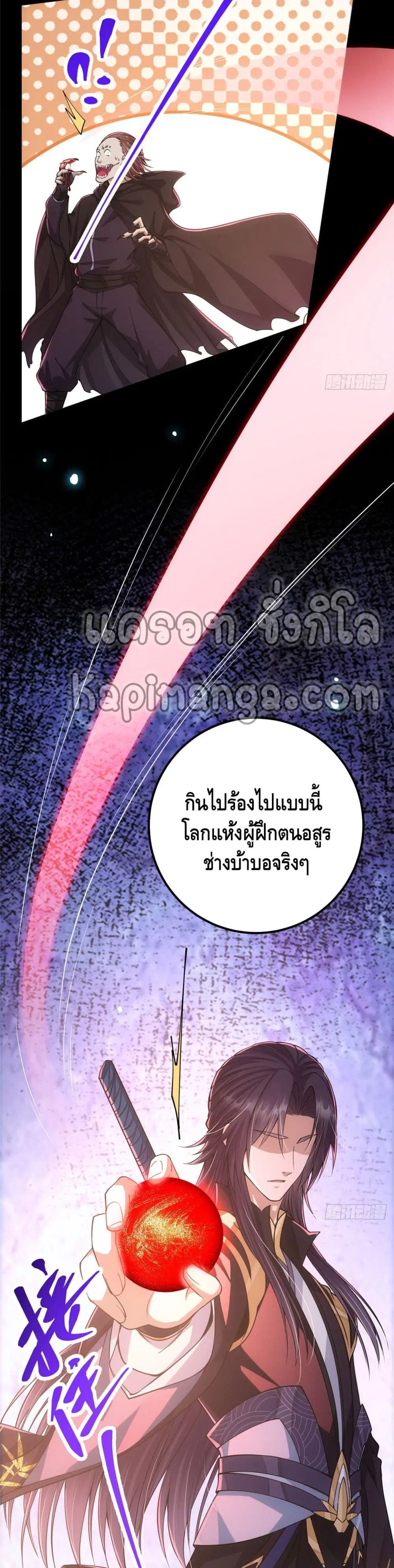 Keep A Low Profile ตอนที่ 42 หน้า 8