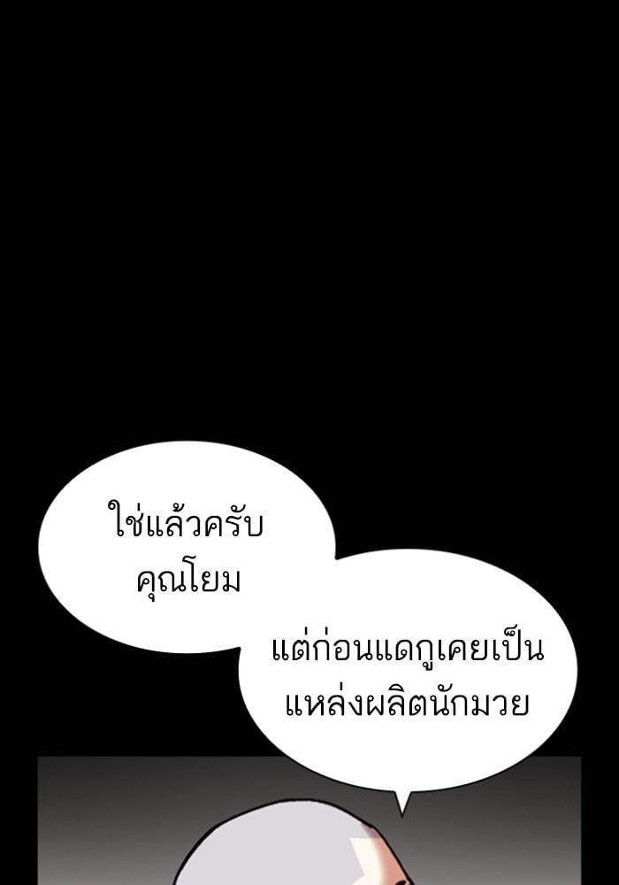 Lookism ตอนที่ 425 หน้า 70