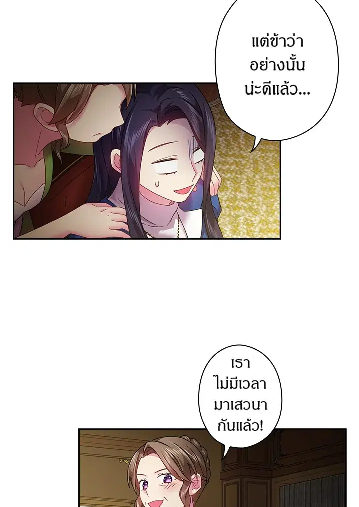 Satan’s Bride ตอนที่ 113 หน้า 15