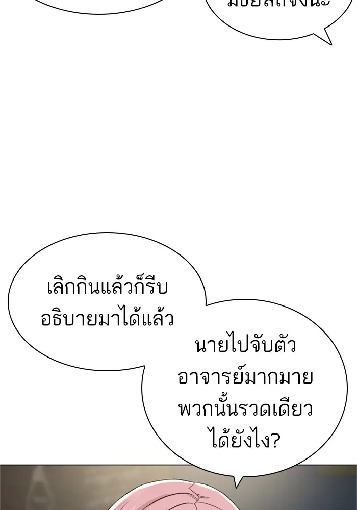 How to Fight ตอนที่ 160 หน้า 90