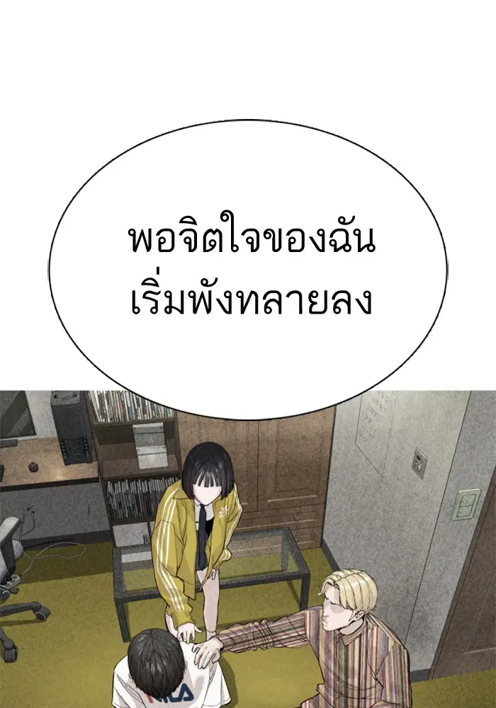 How to Fight ตอนที่ 29 หน้า 150