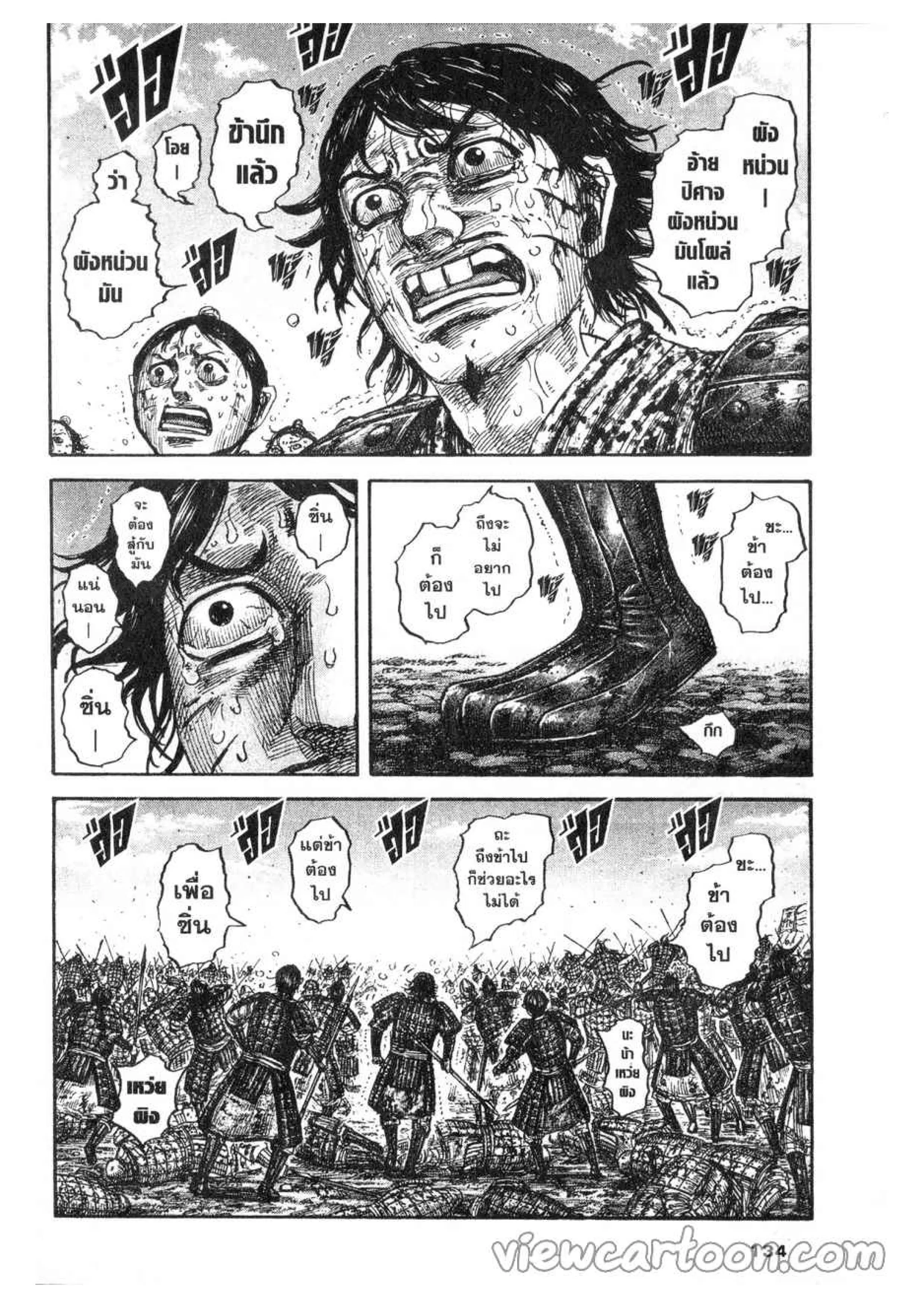 Kingdom ตอนที่ 620 หน้า 8