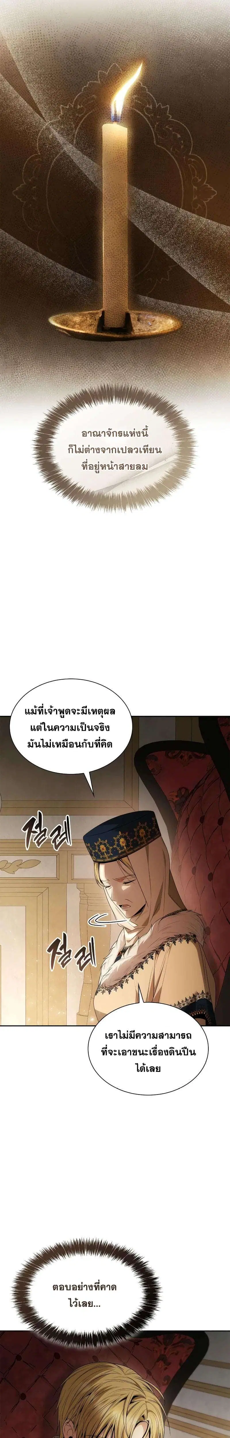 Sister I Am the Queen in This Life ตอนที่ 65 หน้า 35
