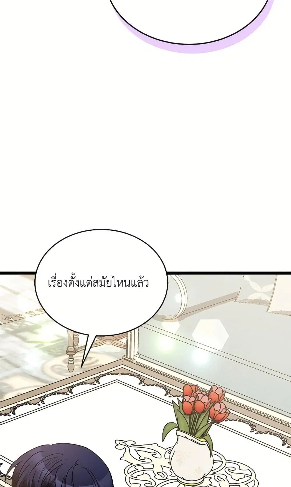 The Symbiotic Relationship Between a Panther and a Rabbit ตอนที่ 172 หน้า 51