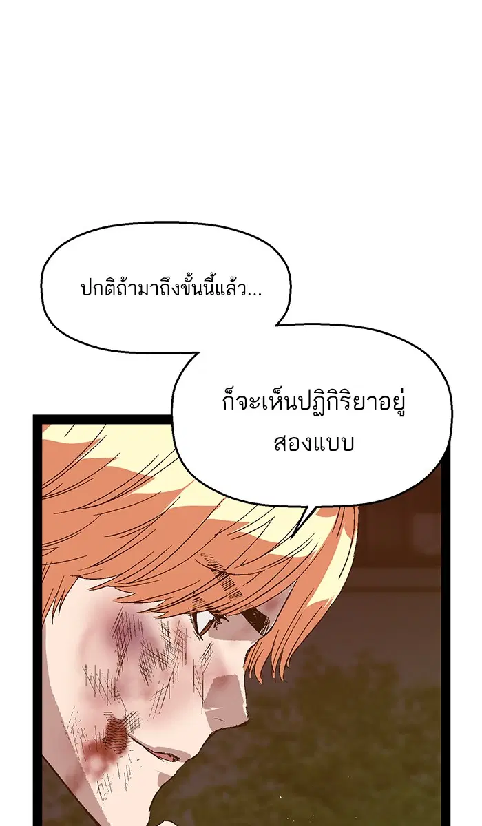 Weak Hero ตอนที่ 124 หน้า 57