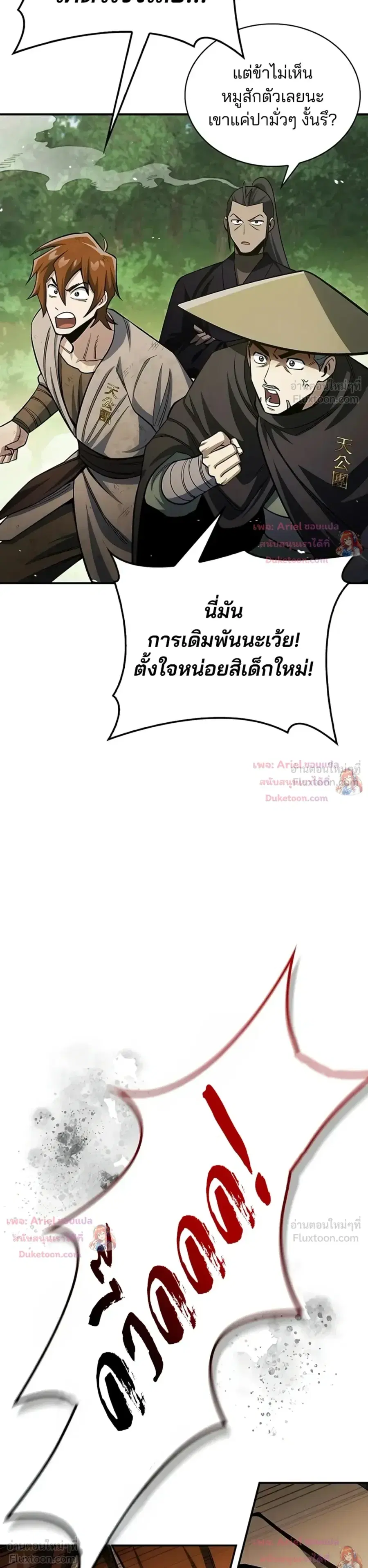 Heavenly Grand Archive’s Young Master ตอนที่ 181 หน้า 6