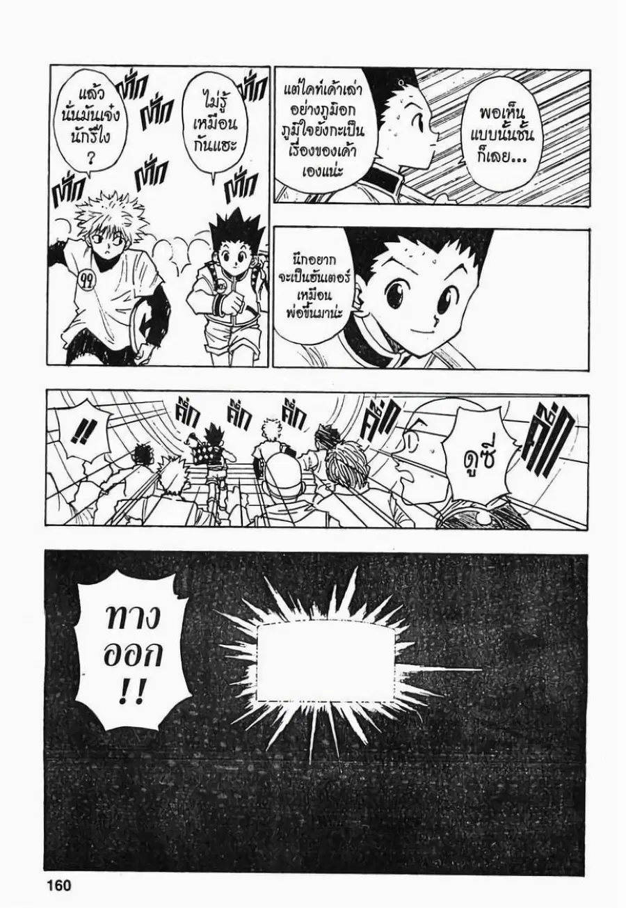 Hunter x Hunter ตอนที่ 7 หน้า 16