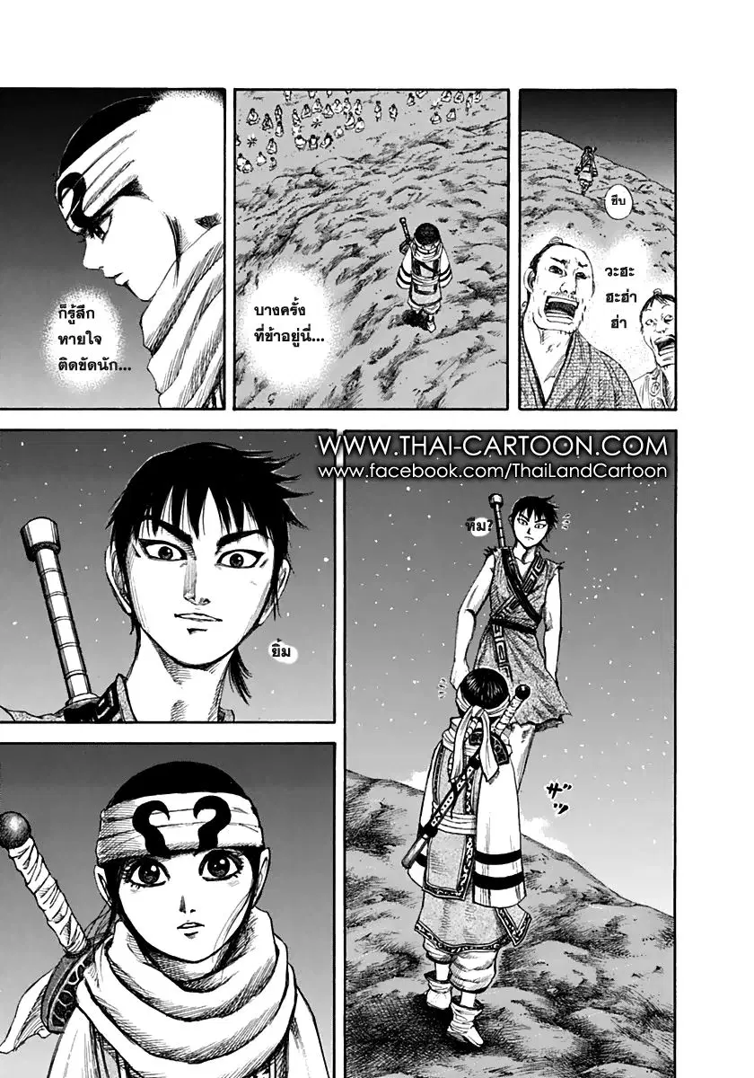Kingdom ตอนที่ 137 หน้า 13