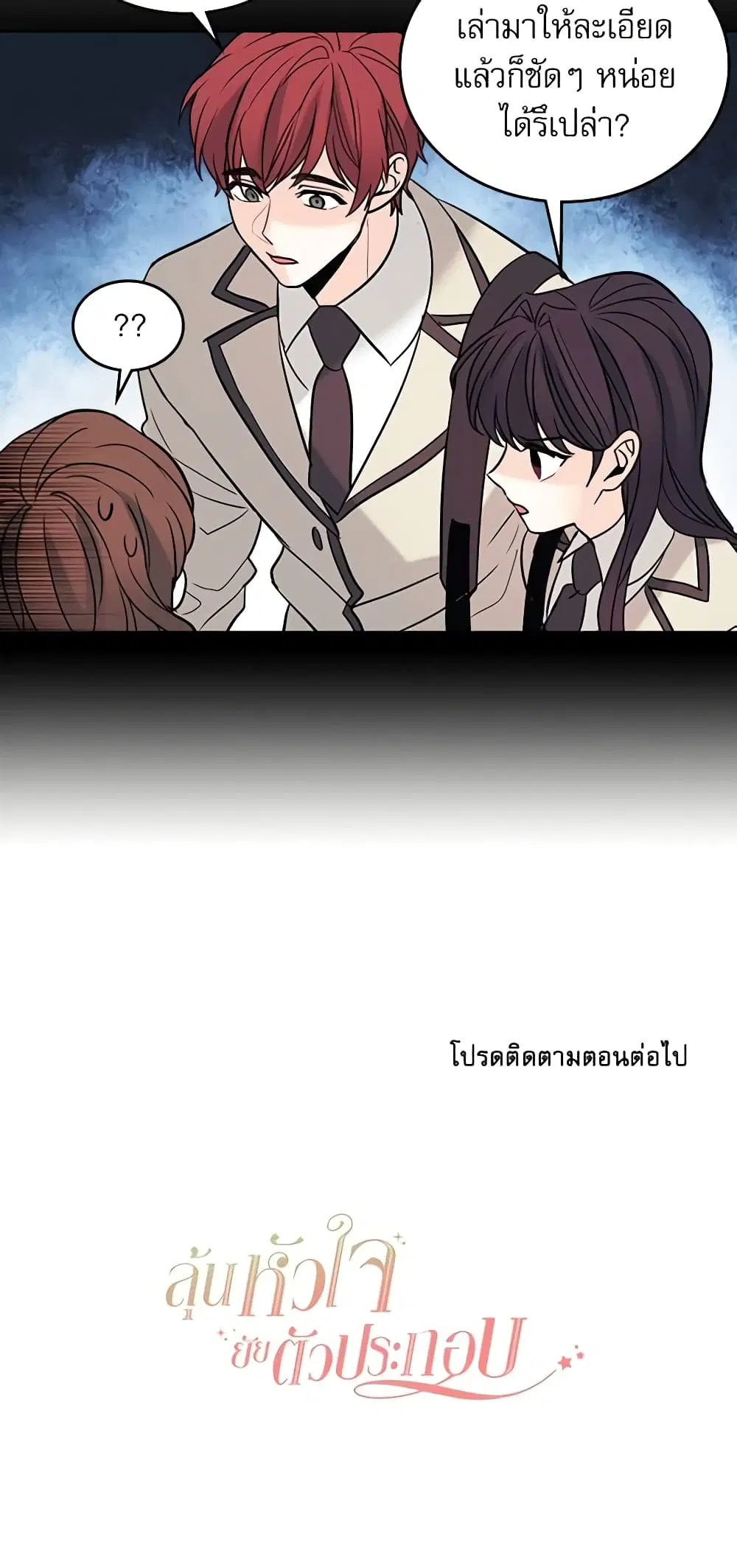 My Life as an Internet Novel ตอนที่ 53 หน้า 34
