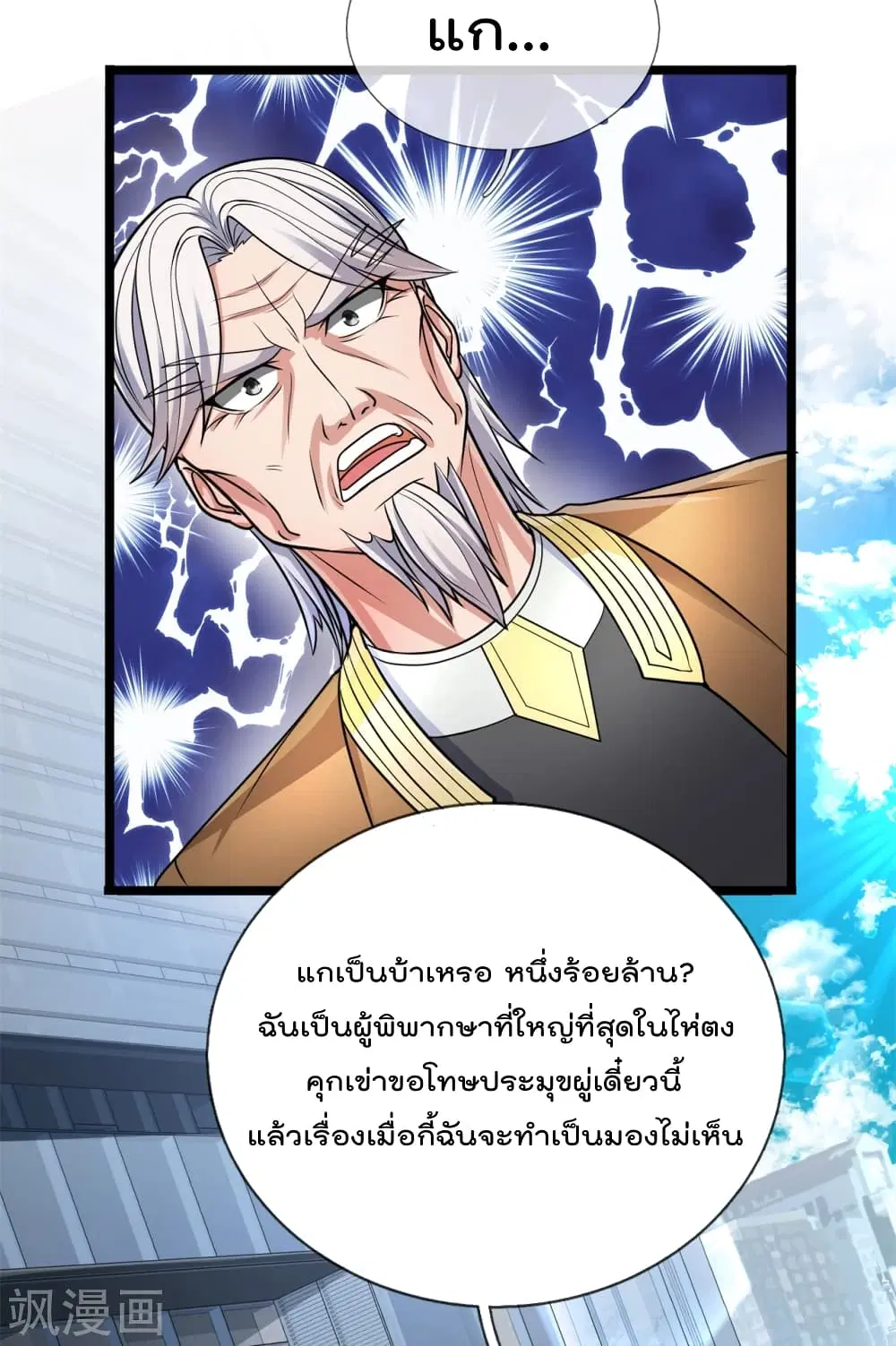 The Legend God of War in The City ตอนที่ 88 หน้า 5