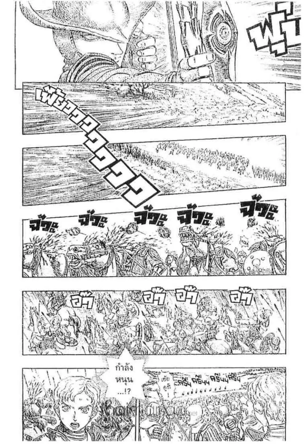 Berserk ตอนที่ 203 หน้า 10