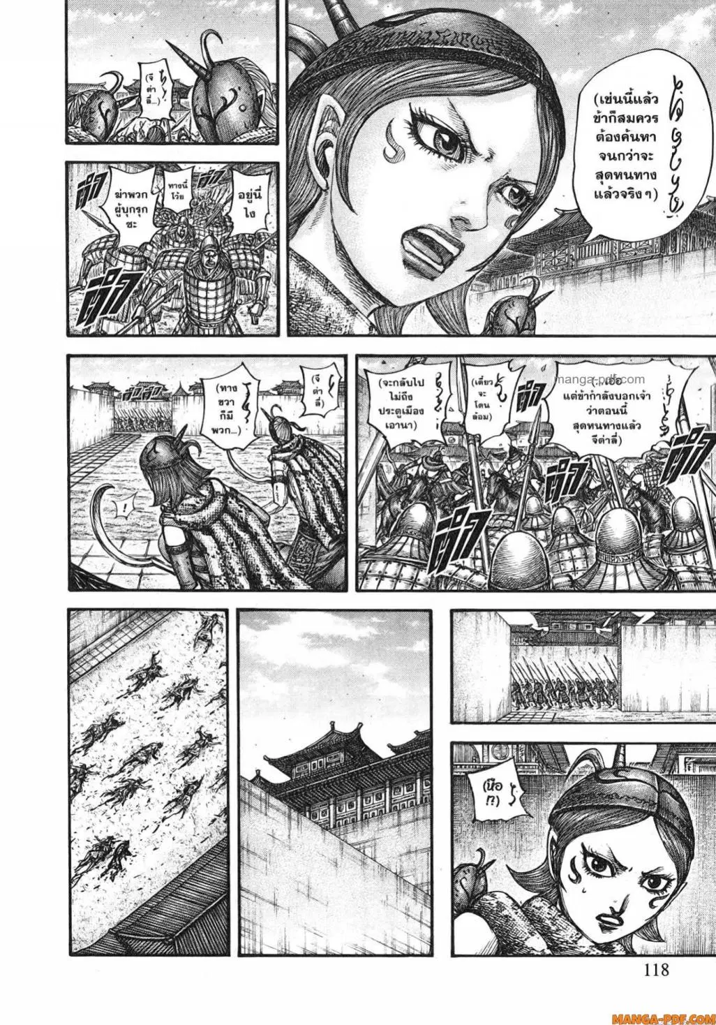 Kingdom ตอนที่ 796 หน้า 16