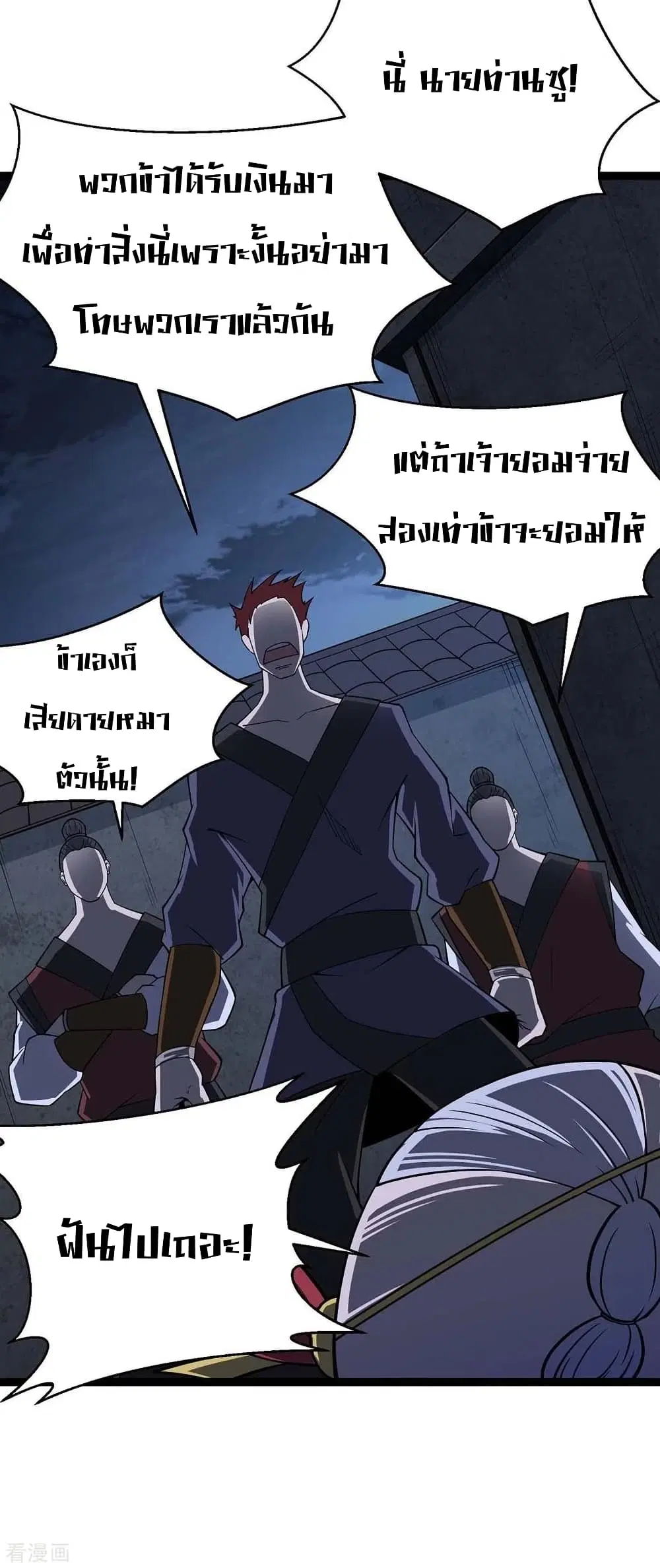 Return of Divine Emperor ตอนที่ 161 หน้า 37