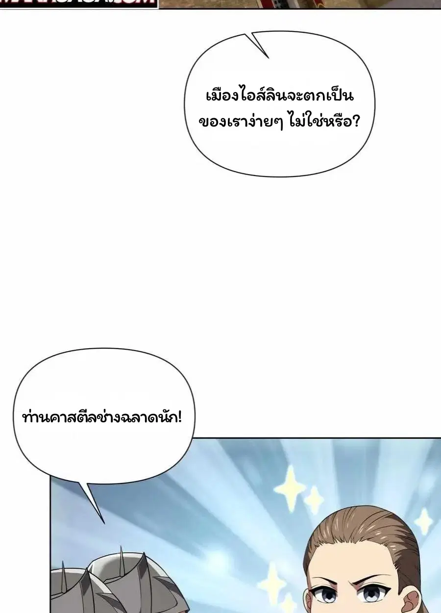 Forging an Industrial Empire in a Magical World – ก่อร่างสร้างจักรวรรดิอุตสาหกรรมในโลกเวทมนตร์ ตอนที่ 25 หน้า 11