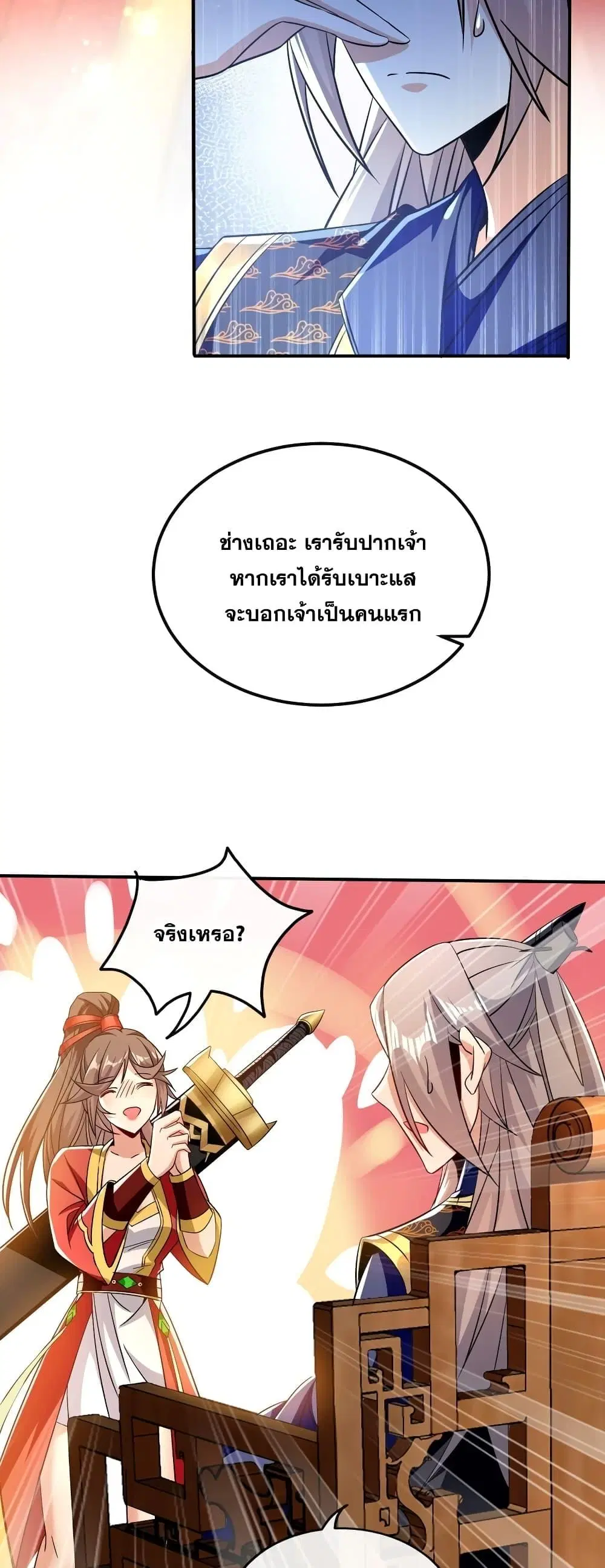 The Ten Great Emperors At The Beginning Are All My Apprentices ตอนที่ 56 หน้า 12