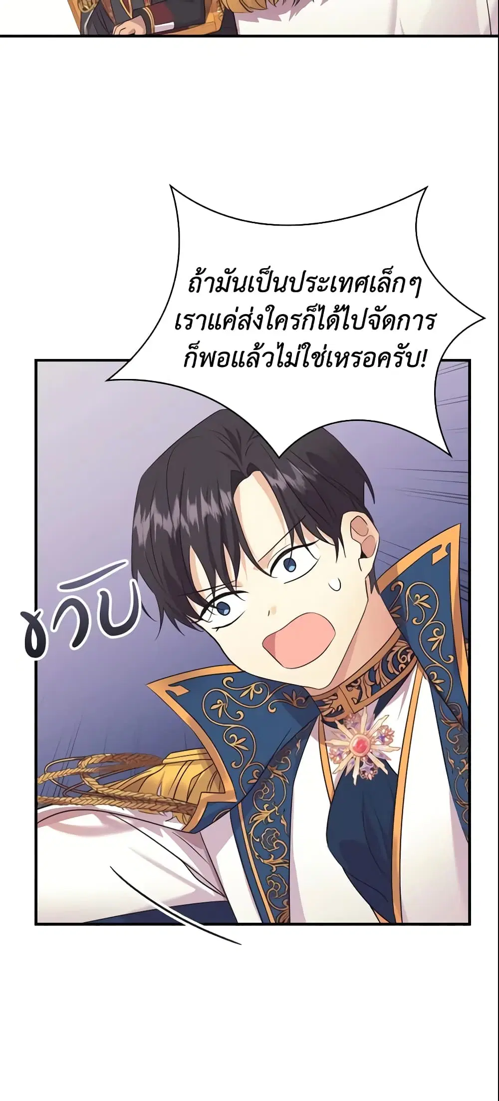 The Beloved Little Princess ตอนที่ 33 หน้า 28
