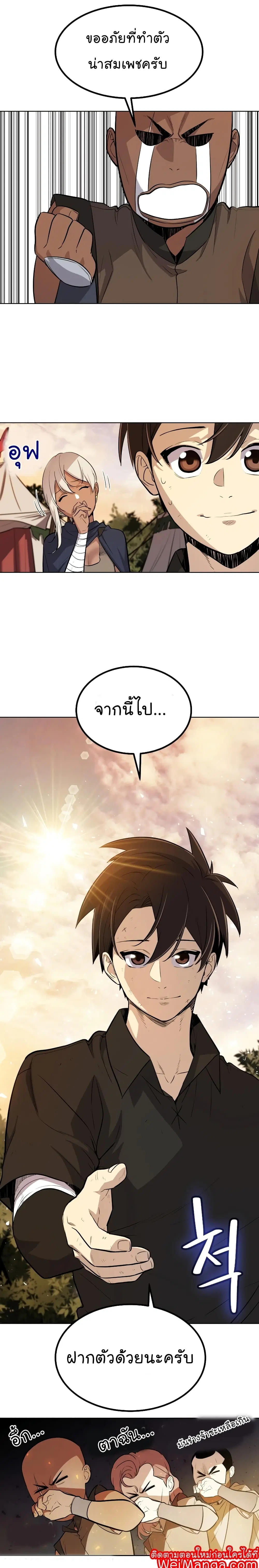 Overpowered Sword ตอนที่ 52 หน้า 19