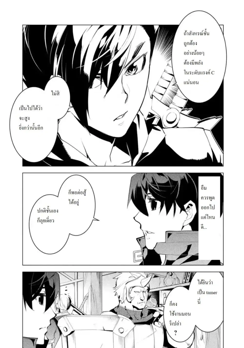 Tensei Kenja no Isekai Life ตอนที่ 29 หน้า 14