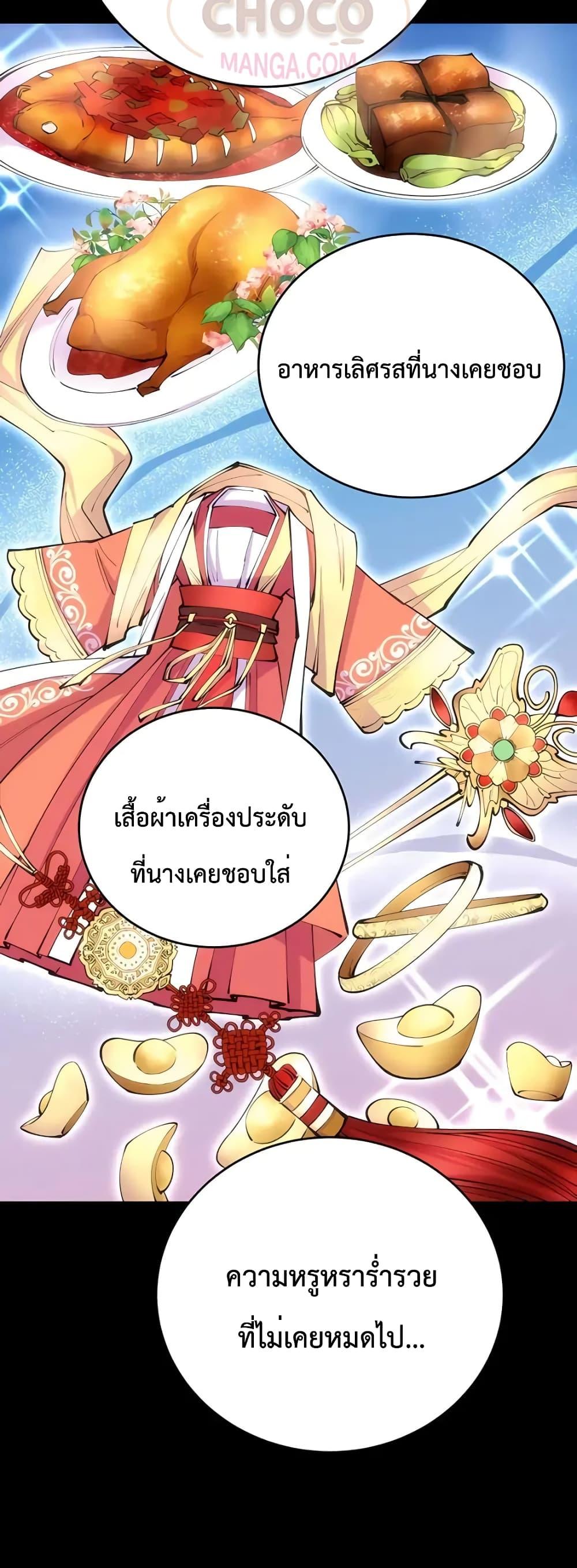 World’s Greatest Senior Disciple ตอนที่ 14 หน้า 67