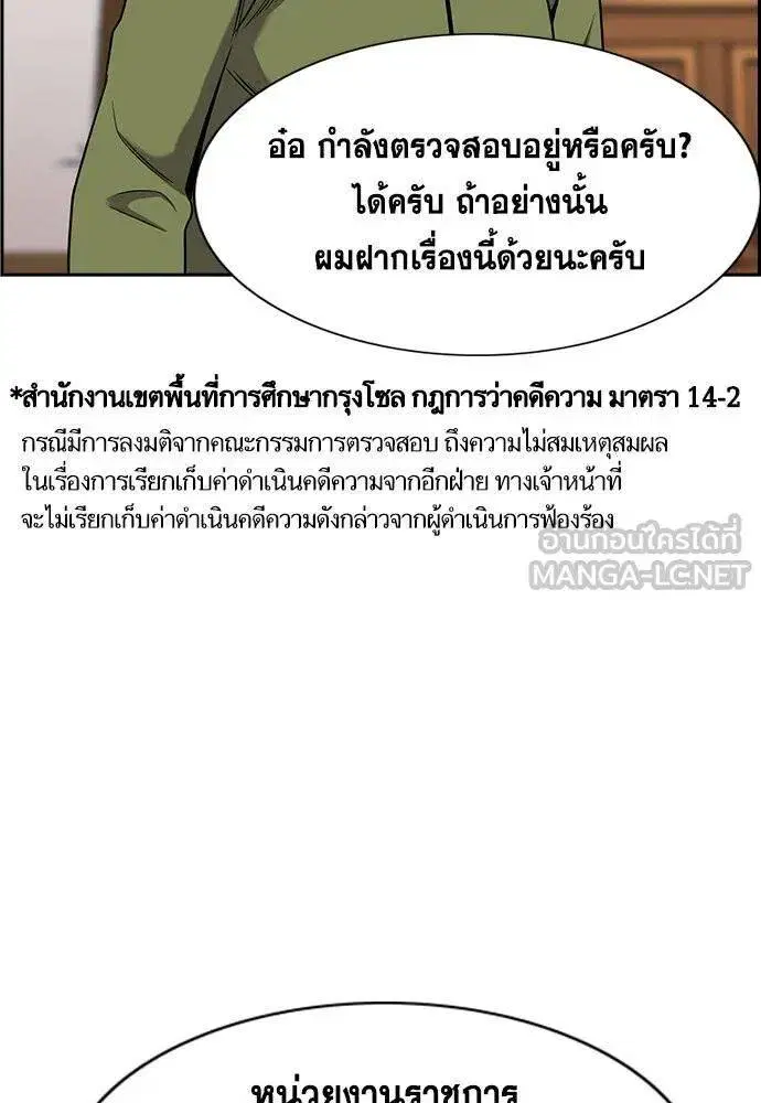 True Education ตอนที่ 193 หน้า 30