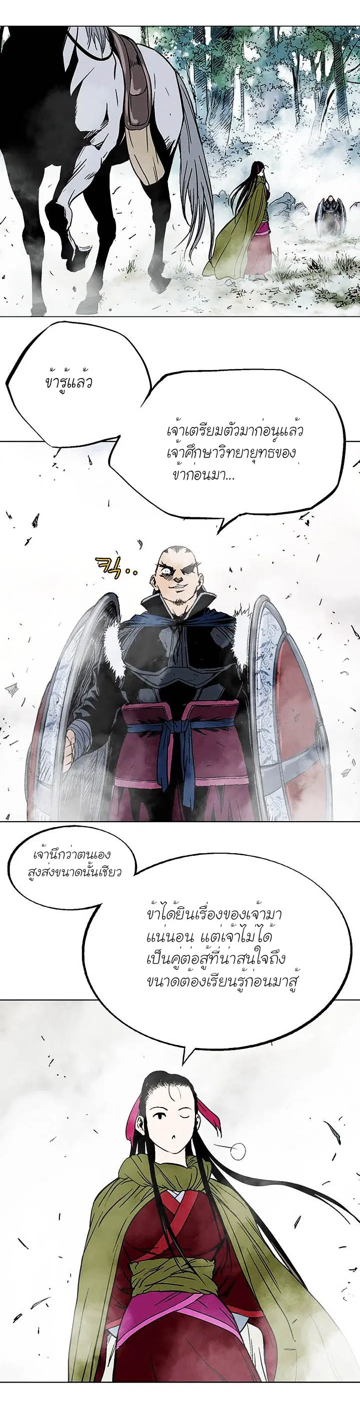 Gosu ตอนที่ 150 หน้า 19